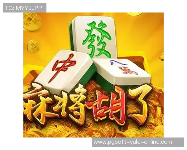 pg麻将胡了进胡要点么-PG麻将胡牌策略,进胡要点解析-pg麻将胡了进胡要点么 pg麻将胡了进胡要点么-PG麻将胡牌策略,进胡要点解析-pg麻将胡了进胡要点么